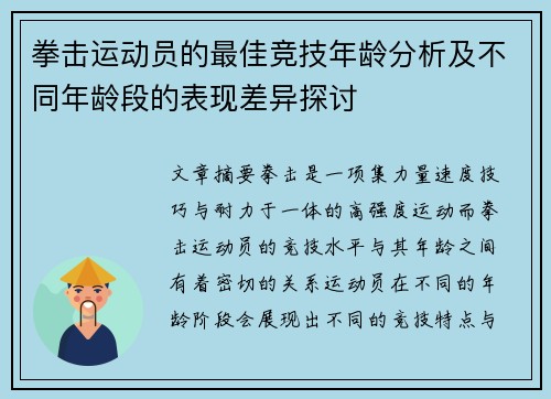 拳击运动员的最佳竞技年龄分析及不同年龄段的表现差异探讨