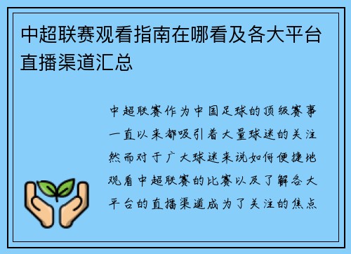 中超联赛观看指南在哪看及各大平台直播渠道汇总