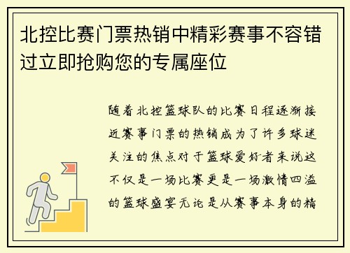 北控比赛门票热销中精彩赛事不容错过立即抢购您的专属座位