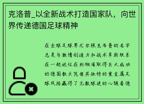克洛普_以全新战术打造国家队，向世界传递德国足球精神