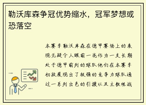 勒沃库森争冠优势缩水，冠军梦想或恐落空