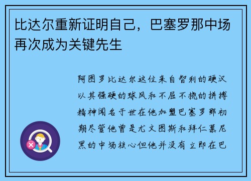 比达尔重新证明自己，巴塞罗那中场再次成为关键先生