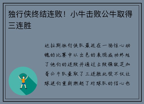 独行侠终结连败！小牛击败公牛取得三连胜