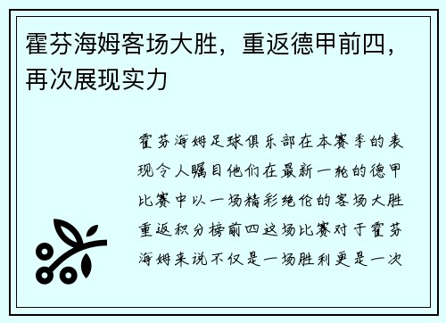 霍芬海姆客场大胜，重返德甲前四，再次展现实力